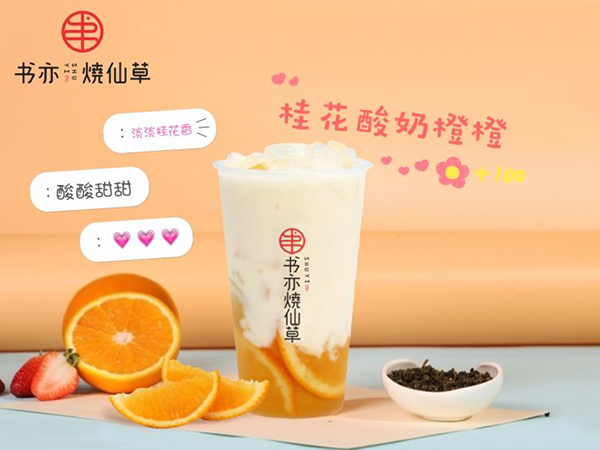 益禾堂奶茶加盟费要求