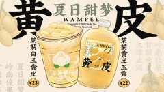 茉莉奶白官网：茉莉奶白加盟店是如何解决经营不善
